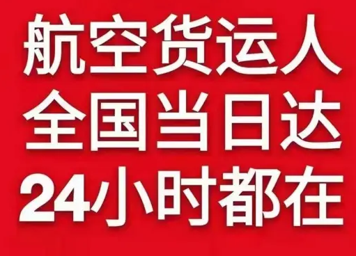 富蕴可可托海机场物流货物、航空货运:物流行业各岗位招聘